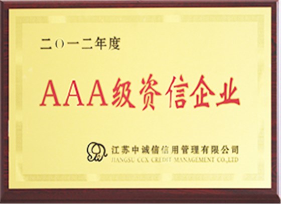 2012年度AAA級(jí)資信企業(yè)證書(shū) 2012年度AAA級(jí)資信企業(yè)證書(shū)